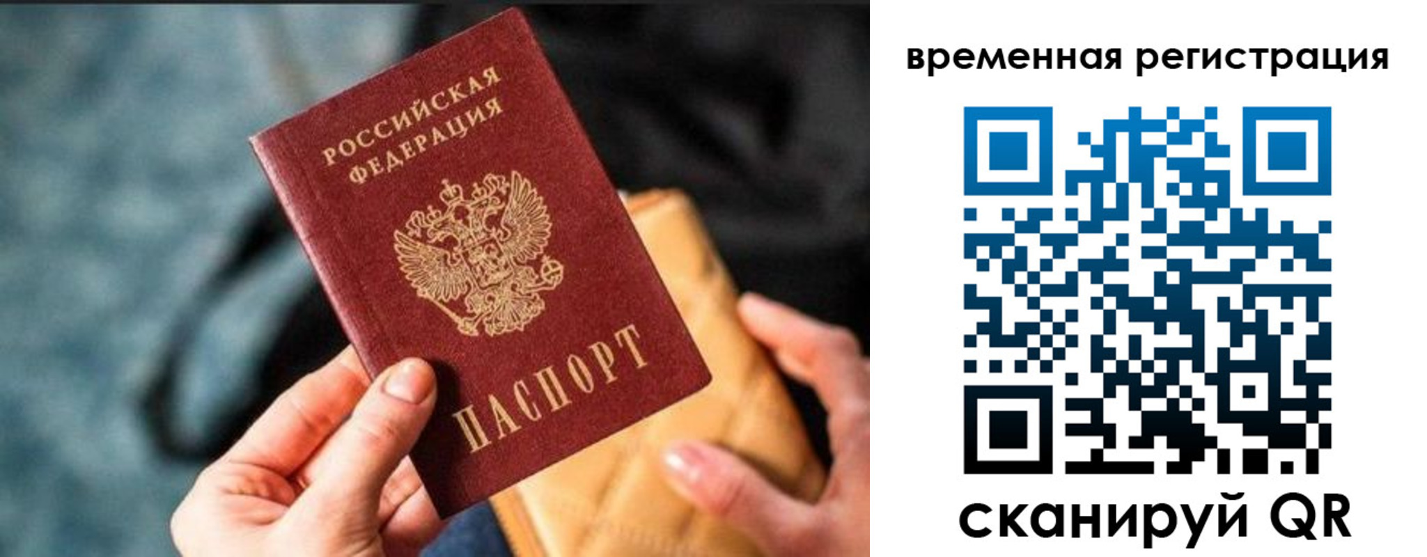 прописка законно в Кемерово