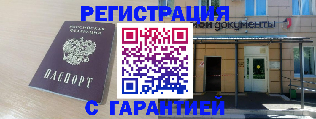 прописка в квартире в Кемерово