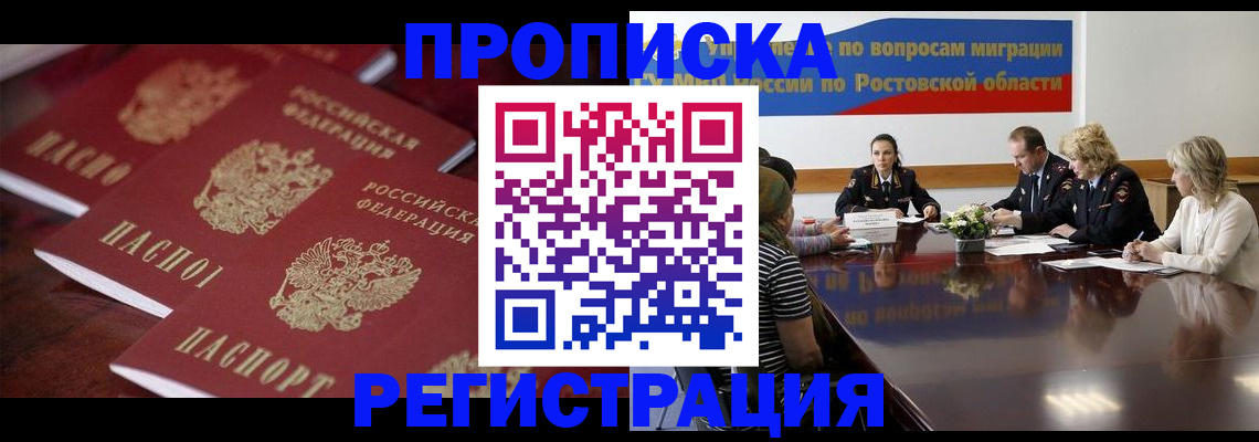 прописка от собственника в Кемерово