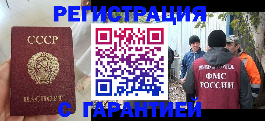 временная регистрация купить в Кемерово