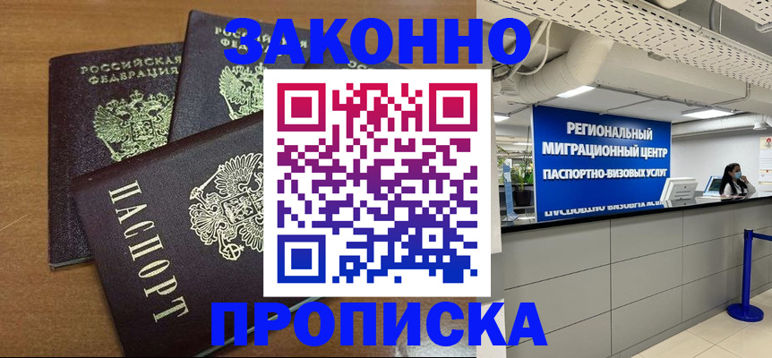 временная регистрация для всех в Кемерово