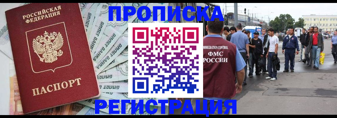 прописка 2025 в Кемерово